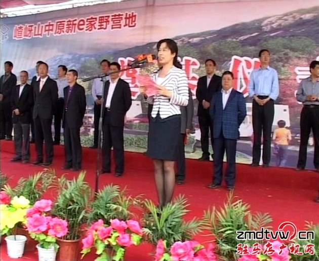 中原新e家野营地旅游项目落户遂平--驻马店广