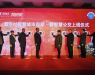 1月8日上午，“翼支付智慧城市启动暨智慧公交上线仪式”在驻马店柏林国际酒店举行，从今日起，驻马店市市民乘坐公交车，既不需要付现金，也不用刷公交IC卡，用手机在车载读卡机前轻轻一刷就OK了。图为与会领导共同参与上线仪式