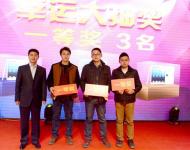 董事长为一等奖颁奖