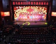 【驻马店广视网讯】（记者 凯旋 冀晴）2016年2月4日下午，驻马店市2016年春节团拜联欢会在会展中心举行。