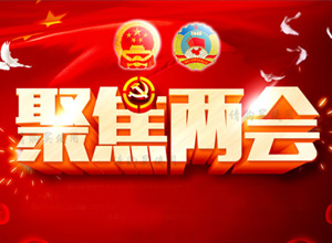 政协驻马店市三届五次会议2月24日开幕