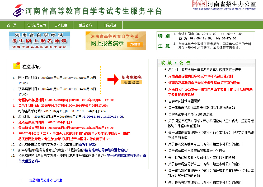 2016年自学考试今起报名 9种情形可申请免考