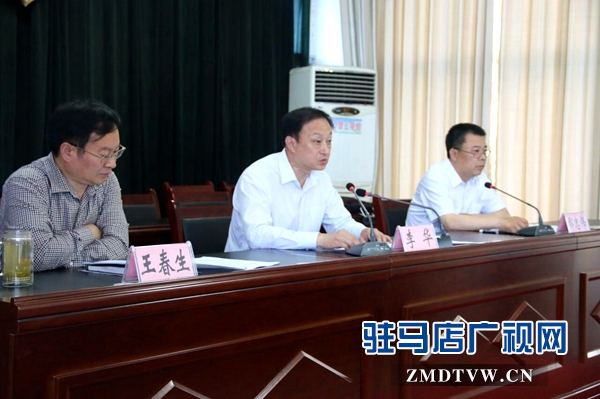 驻马店市教体局 &ldquo;两学一做&rdquo;学习教育动员会
