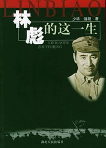 毛泽东赞长征 林彪却不以为然称是“溃逃”