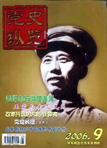 本文摘自《党史纵览》2006年第9期,作者:刘明刚,原题:《长征中的红军干部团》,本文系节选。