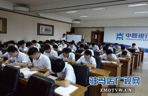 中原银行驻马店分行合规审计部举办信贷客户经