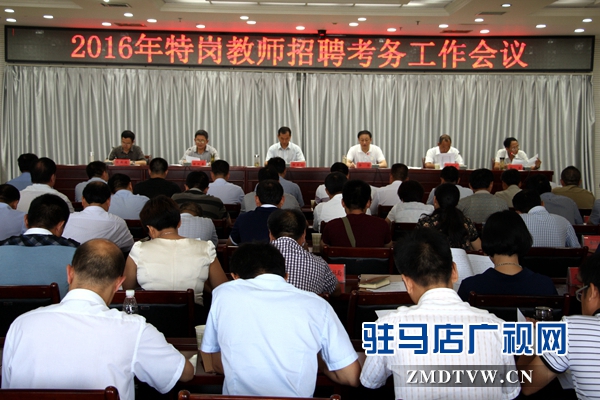 今年驻马店计划招聘特岗教师1741人--驻马店新