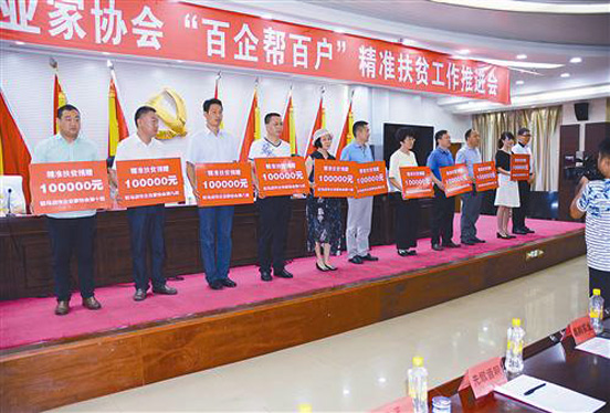 市企业家协会组织会员企业为帮扶村捐款100万元