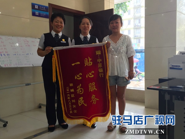 中原银行驻马店中华路支行成功拦截一起电信诈