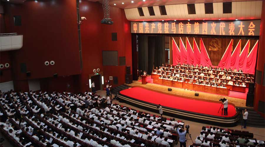 市四次党代会今日开幕，驻马店未来五年发展目标定了！