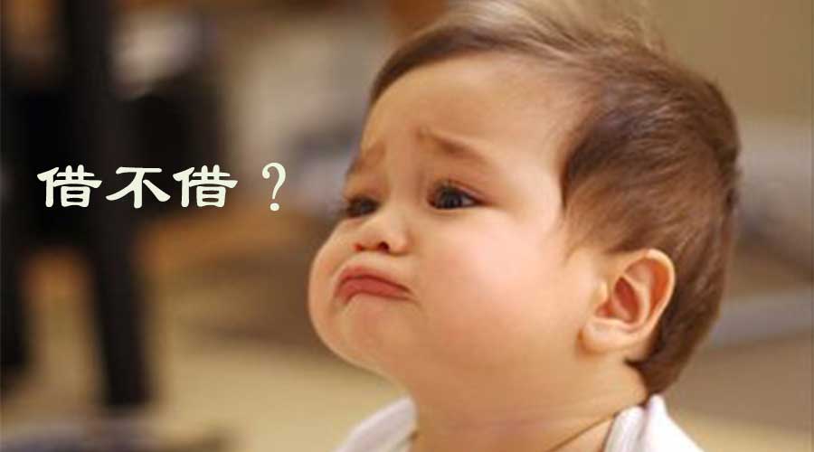 国庆节，这个东西千万别外借！一不小心可能倾家荡产！