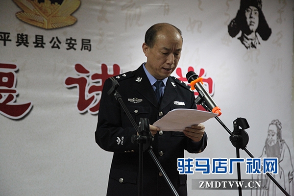 走进道德讲堂 感悟道德力量--平舆县公安局第二