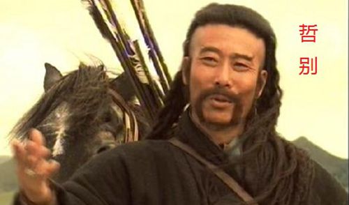 神箭手哲别简介 哲别与速不台是什么关系?--驻