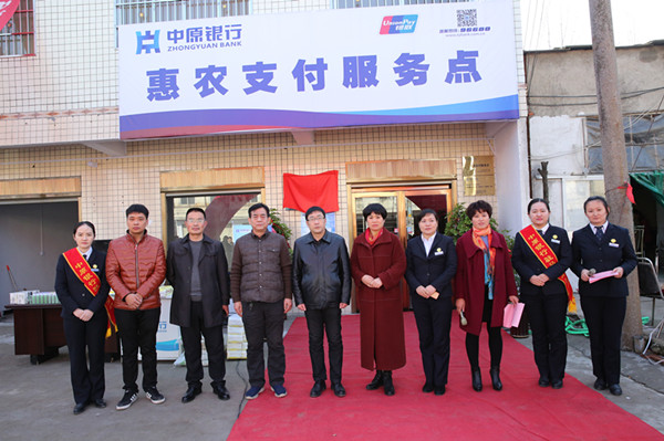 中原银行驻马店分行胡庙乡 惠农支付服务点隆