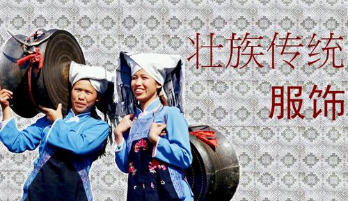 壮族服饰特色--驻马店新闻--驻马店广视网