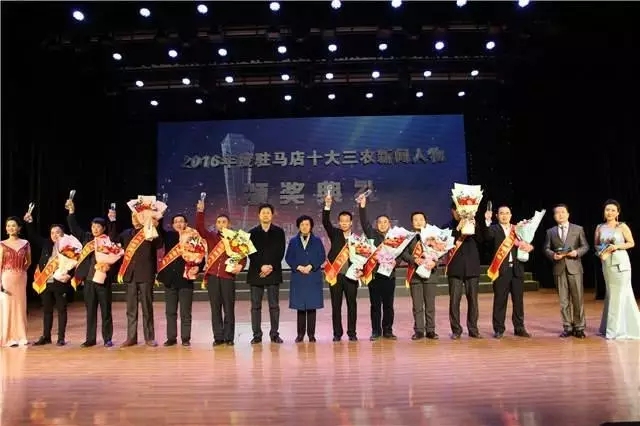 2016年度驻马店十大“三农”新闻人物揭晓啦！