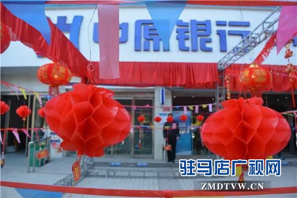中原银行驻马店东风支行元宵节主题活动受市民