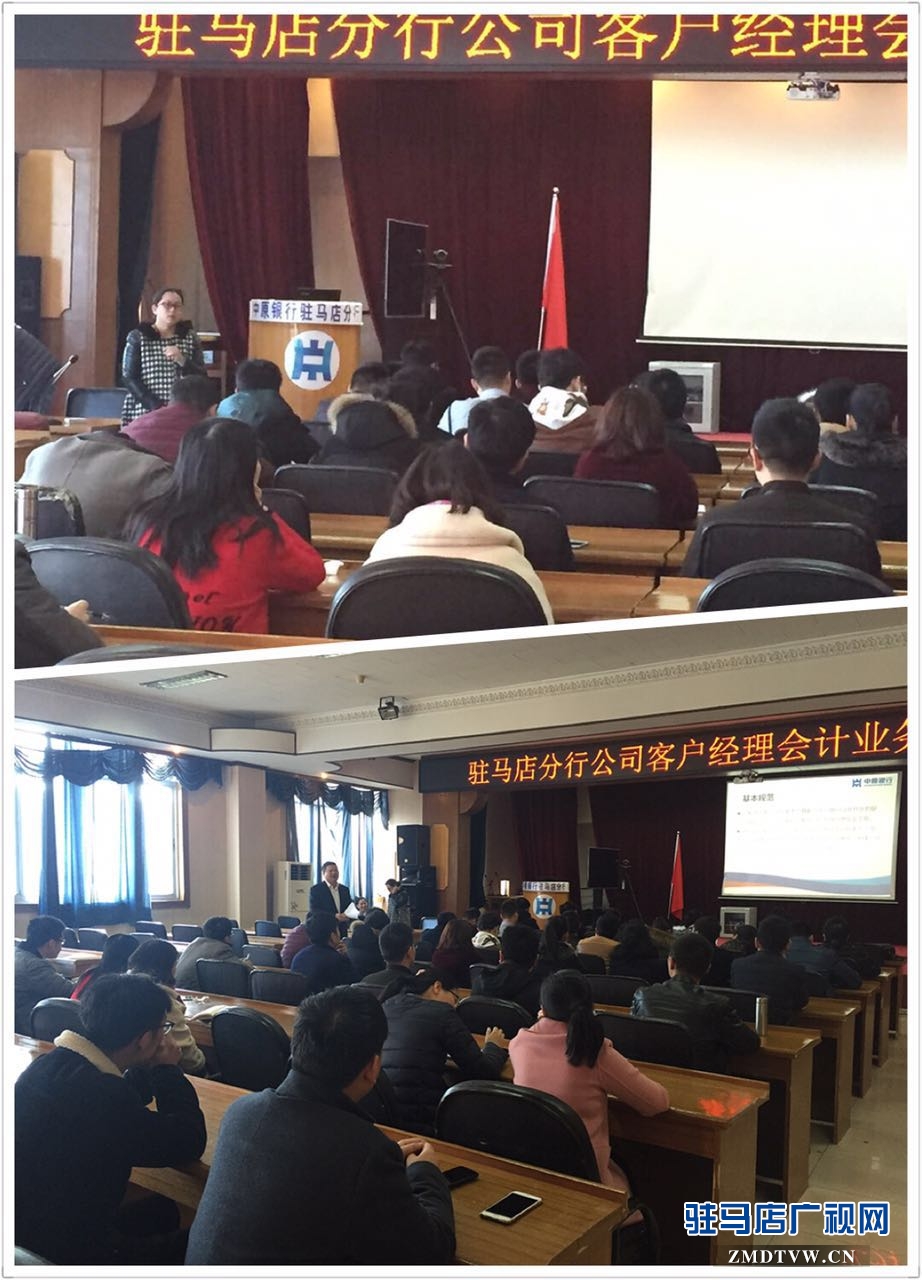 中原银行驻马店分行组织开展公司客户经理会计