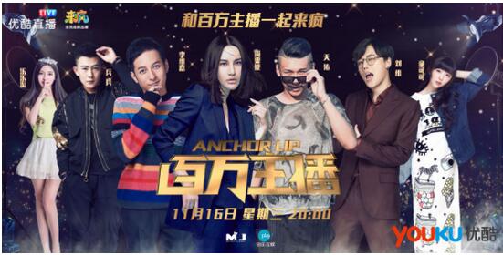 传统内容团队杀入直播综艺 如何做出让人舒服