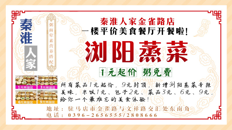 秦淮人家金雀路店一楼平价美食餐厅开餐啦