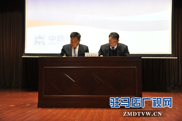 中原银行驻马店分行召开2017年度工作会议--驻