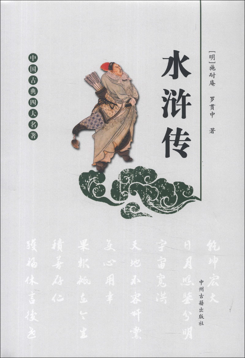 四大名著的作者分别是谁 他们有着怎样的出身