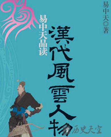 汉代风云人物韩信 韩信到底有没有谋反--驻马店新闻--驻马店广视网