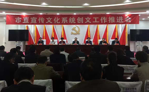 戚存杰：市直宣传文化系统要全力以赴做好创文各项工作