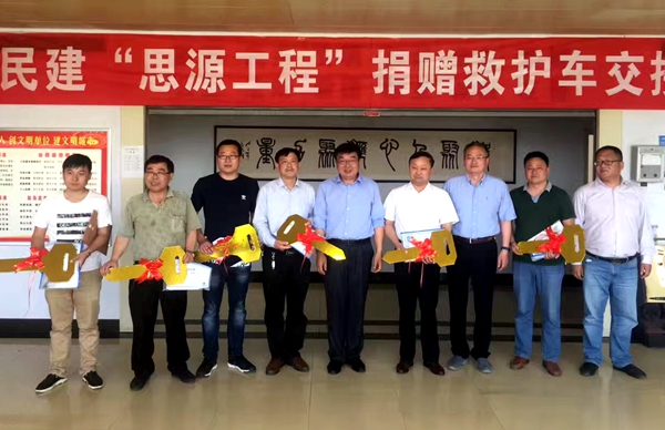 民建省委“思源工程”为驻马店捐赠6辆救护车