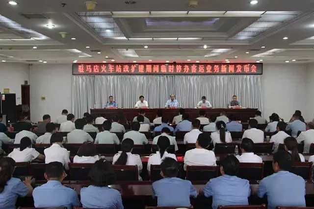 【权威发布】驻马店火车站5月24日停运！乘坐火车需到这4个地方！