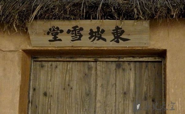 采桑子苏轼 苏轼雪堂讲了什么--驻马店新闻--驻