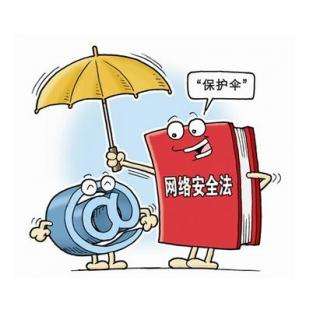 网络安全法正式实施 你我生活将发生哪些变化