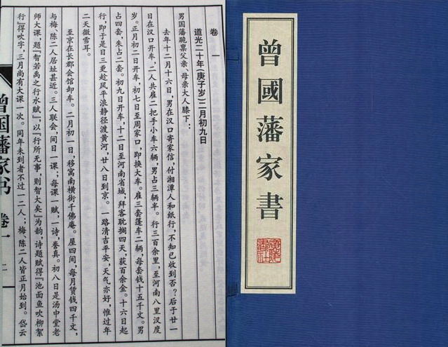 曾国藩家书育后人 出现最多是“勤”与“俭”--驻马店新闻--驻马店广视网