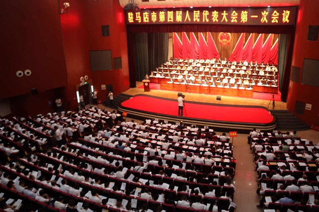 驻马店市四届人大一次会议隆重开幕