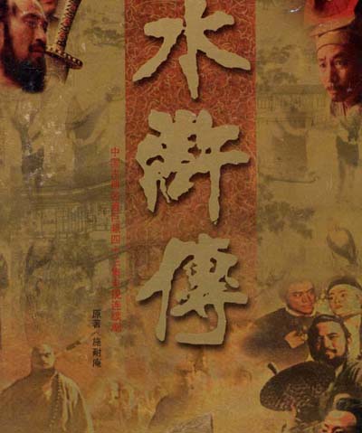 水浒传作者罗贯中介绍 9237a5c5b5e02f77dad74e0368c87b98.jpg