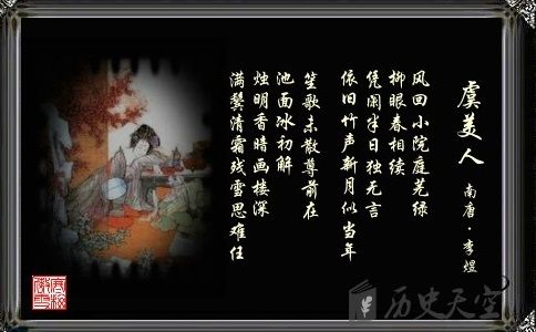 李煜虞美人写作背景 李煜浪淘沙内容赏析