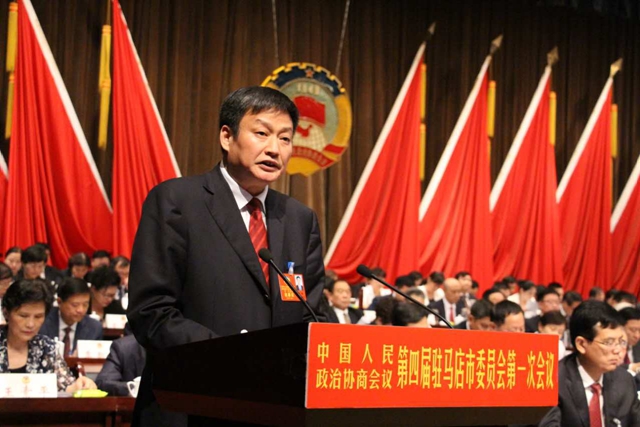 驻马店市政协四届一次会议胜利闭幕