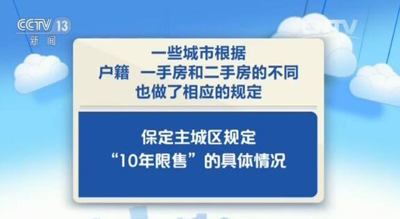 超30城陆续出台限售政策 有城市新房转手需等