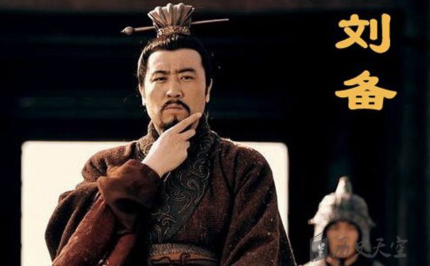 汉中王刘备