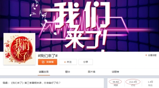 《我们来了3》坐拥独一无二的“她”经济 营销好有料