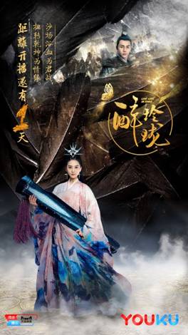 优酷独家《醉玲珑》花絮视频曝光刘诗诗陈伟霆