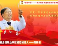 敬业奉献模范候选人——茹振刚