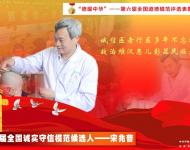 诚实守信模范候选人——宋兆普