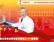 敬业奉献模范候选人——张效房