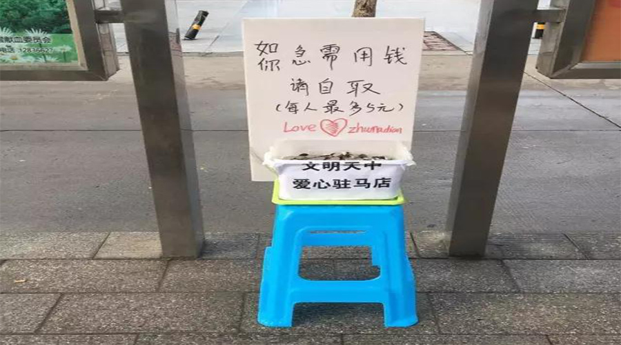 我们把一箱硬币放在驻马店街头，供路人自取，结果出乎意料...