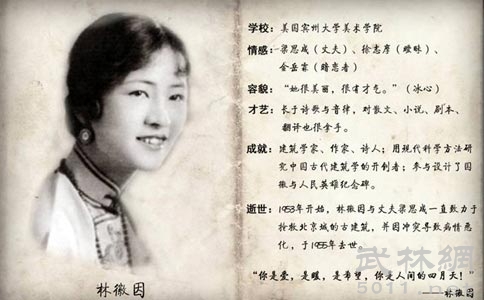 徐志摩与林徽因父亲关系 d259888f9c75cfd23908c72f54c38e93.jpg