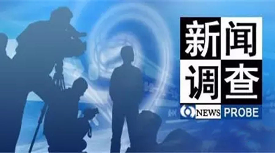 记者暗访揭惊人内幕！这种常见食物千万不要再吃了！为家人转！