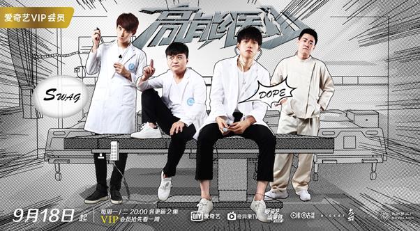 爱奇艺《高能医少》播放量破1.5亿 最强平台助推“医学校园喜剧”热度迸发