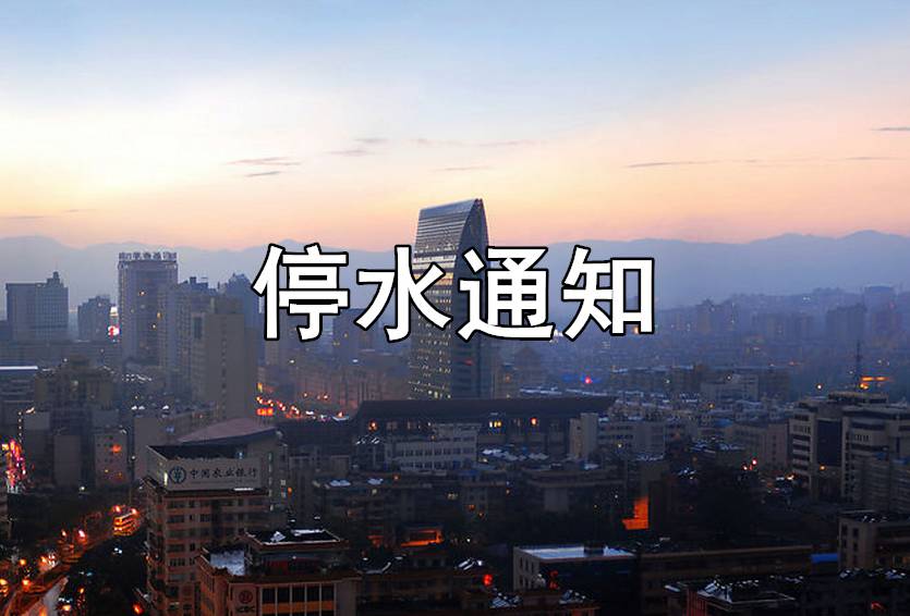 驻马店这里将停水48小时/今冬供暖小区、时间、费用公布了！