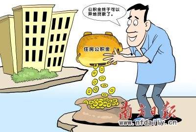 在厂里住房公积金贷款现在准备辞职后续什么影